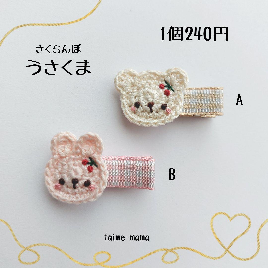 ⓝⓔⓦ【さくらんぼうさくま】ベビーヘアクリップ　キッズヘアクリップ　ヘアゴム 単品】さくらんぼ あみぐるみ ヘアゴム ベビークリップ（ベビー