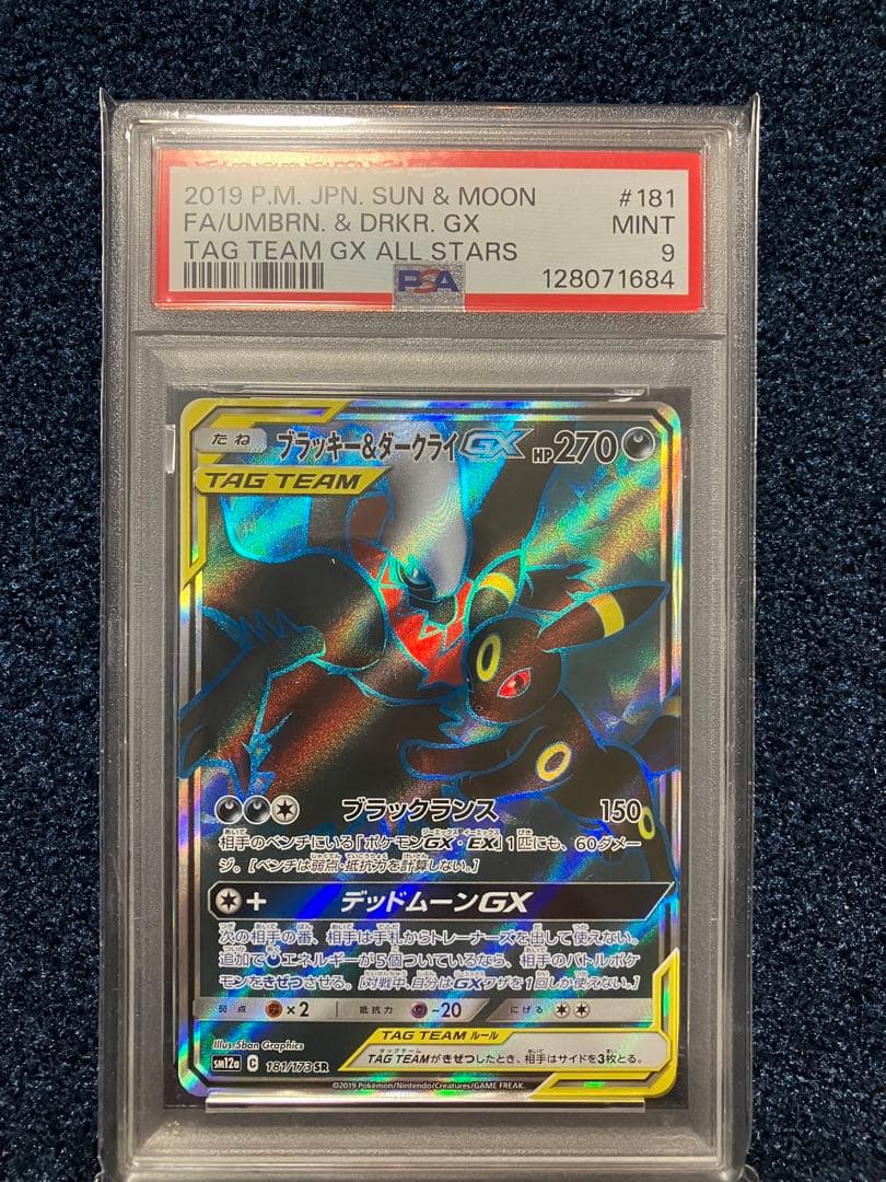 ブラッキー＆ダークライ psa9 ポケモンカード ブラッキー＆ダークライGX(スペシャルアート) （スーパーレア