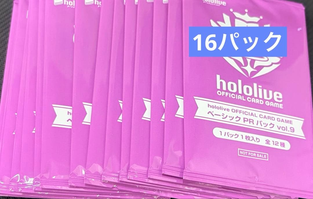 ホロカ ベーシックPR パック vol.9 16パック ベーシックPRパックのPRカードセットが当たる！ホロカ交流会＆ショップ