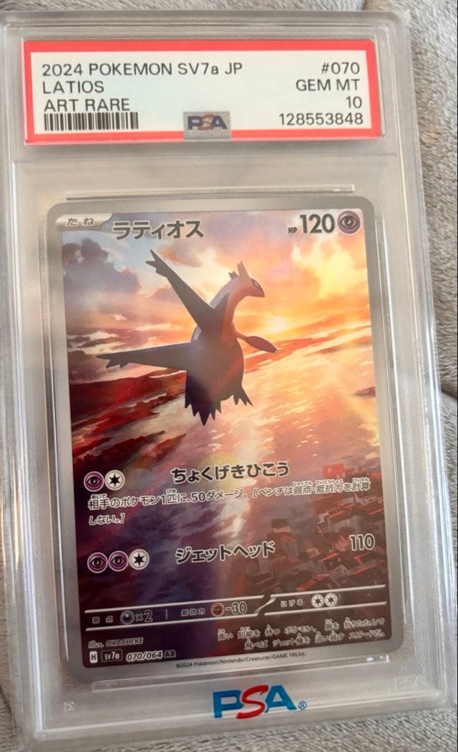 PSA10】ラティオス AR 楽園ドラゴーナ - メルカリ