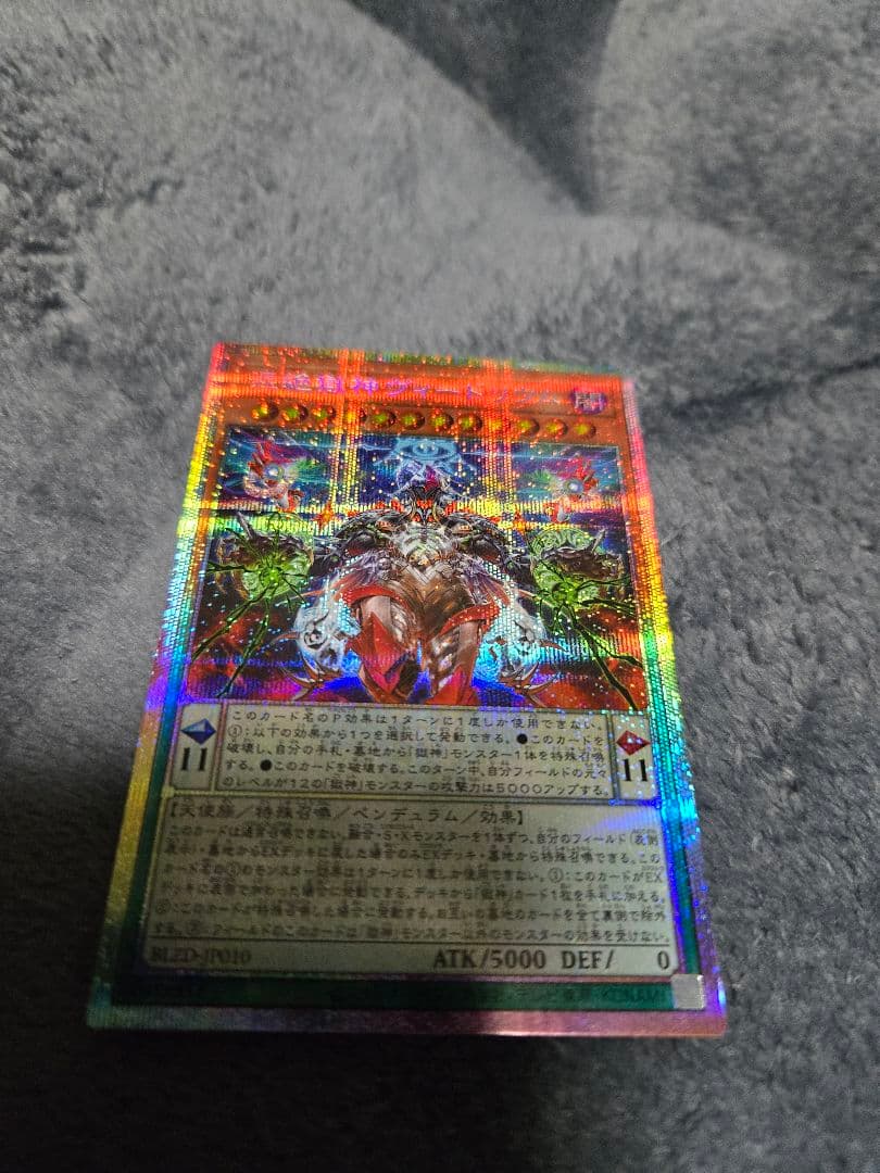 遊戯王 混絶獄神ヴィードリウム プリズマテックシークレットレア