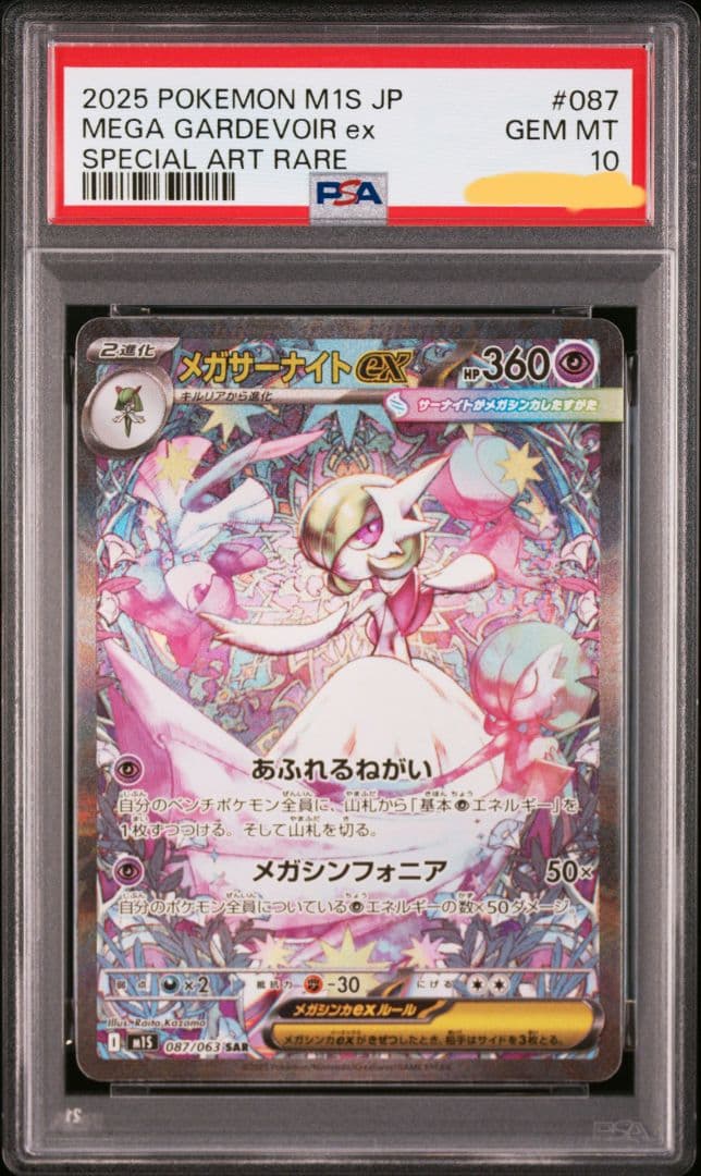 メガサーナイトex sar psa10 PSA10】 メガサーナイトex (SAR) {087/063} [M1S/メガシンフォニア
