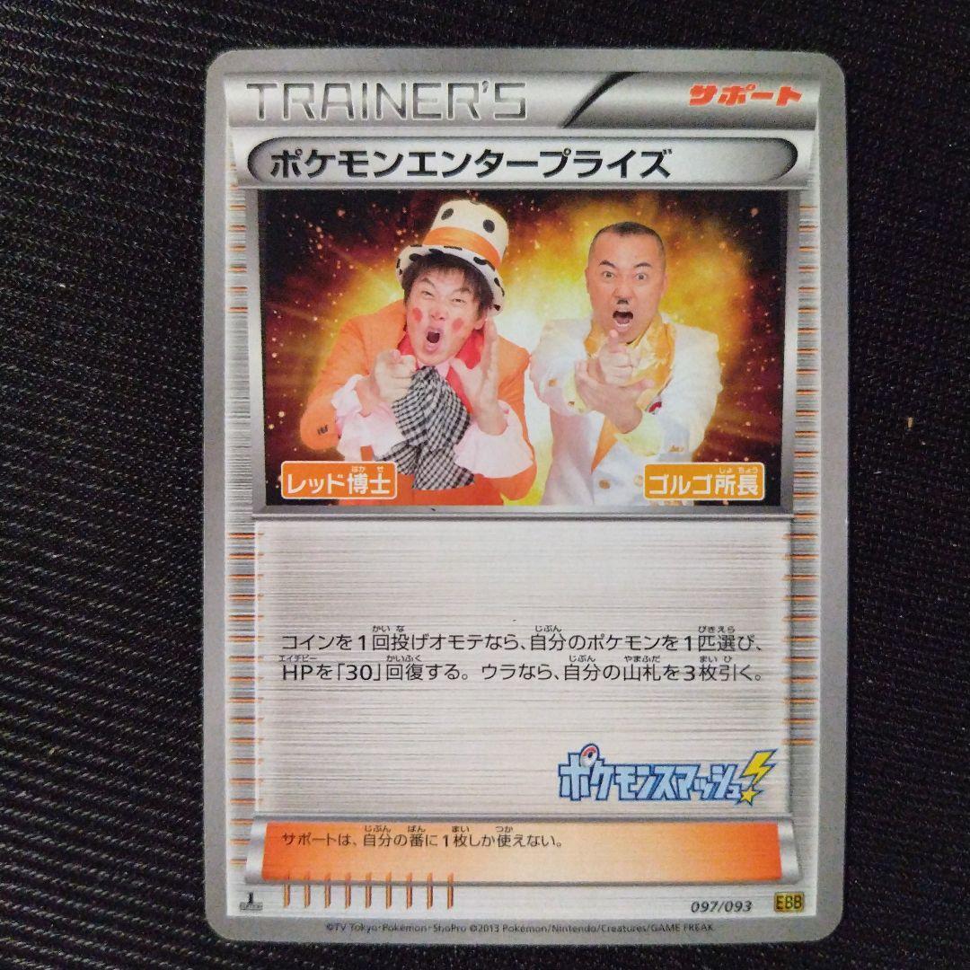 ポケモンカード ポケモンエンタープライズ ポケモンスマッシュ