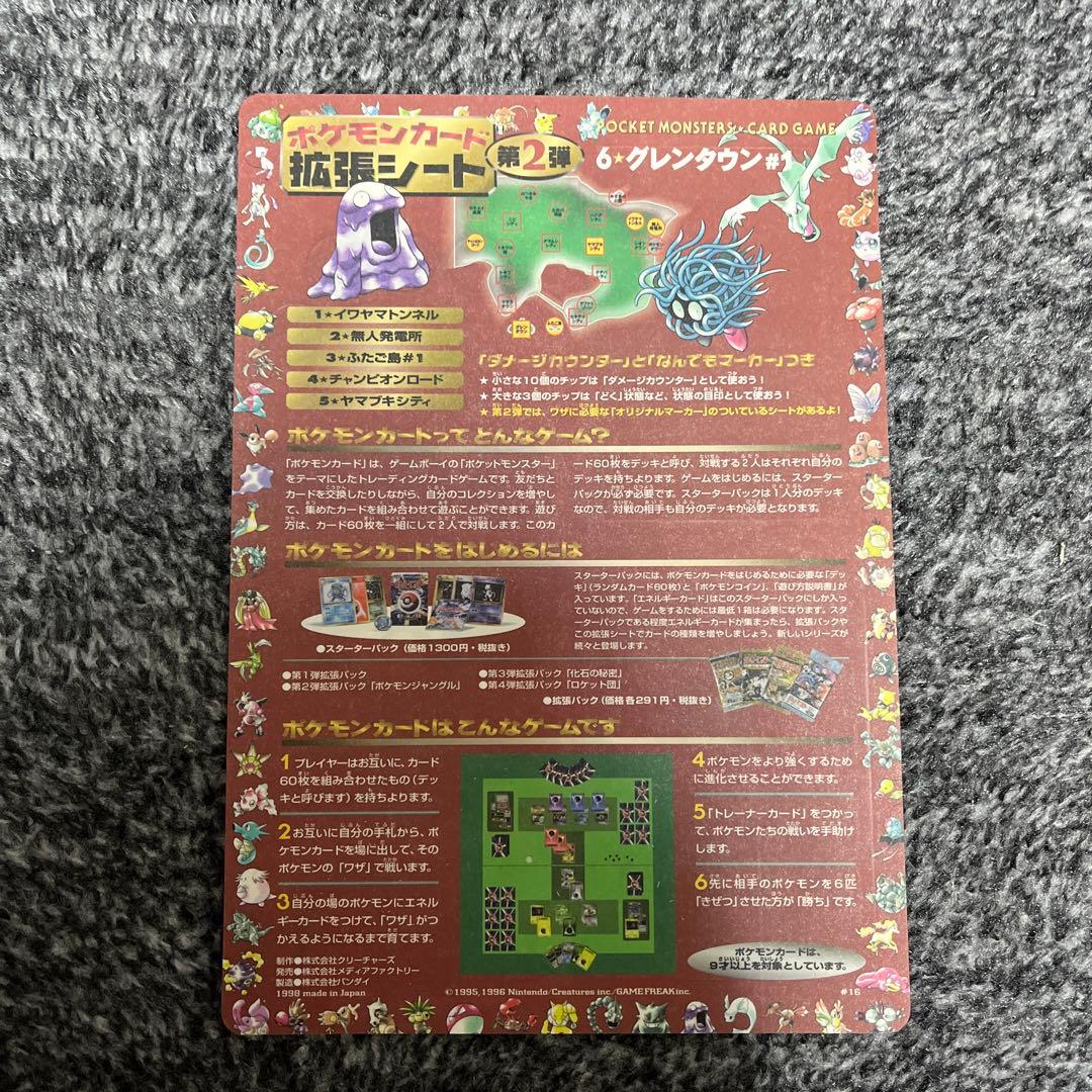 ポケモンカード 拡張シート グレンタウン #1 未裁断 未開封 赤版 希少