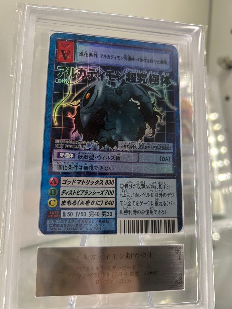 旧デジモンカード デジカ ARS鑑定 アルダモン プロモ psa - メルカリ