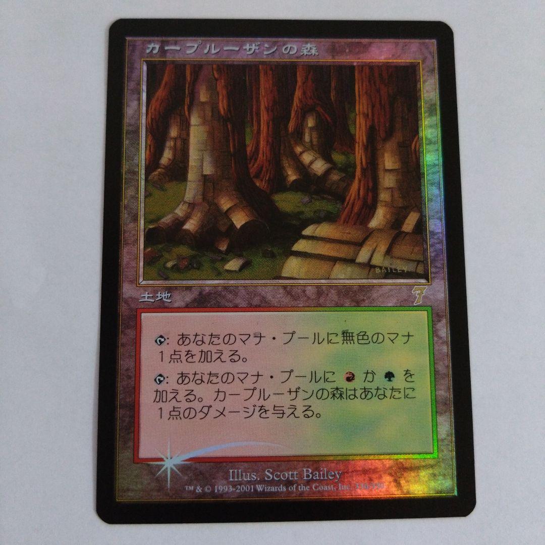 MTGfoil日本語カープルーザンの森7版7th