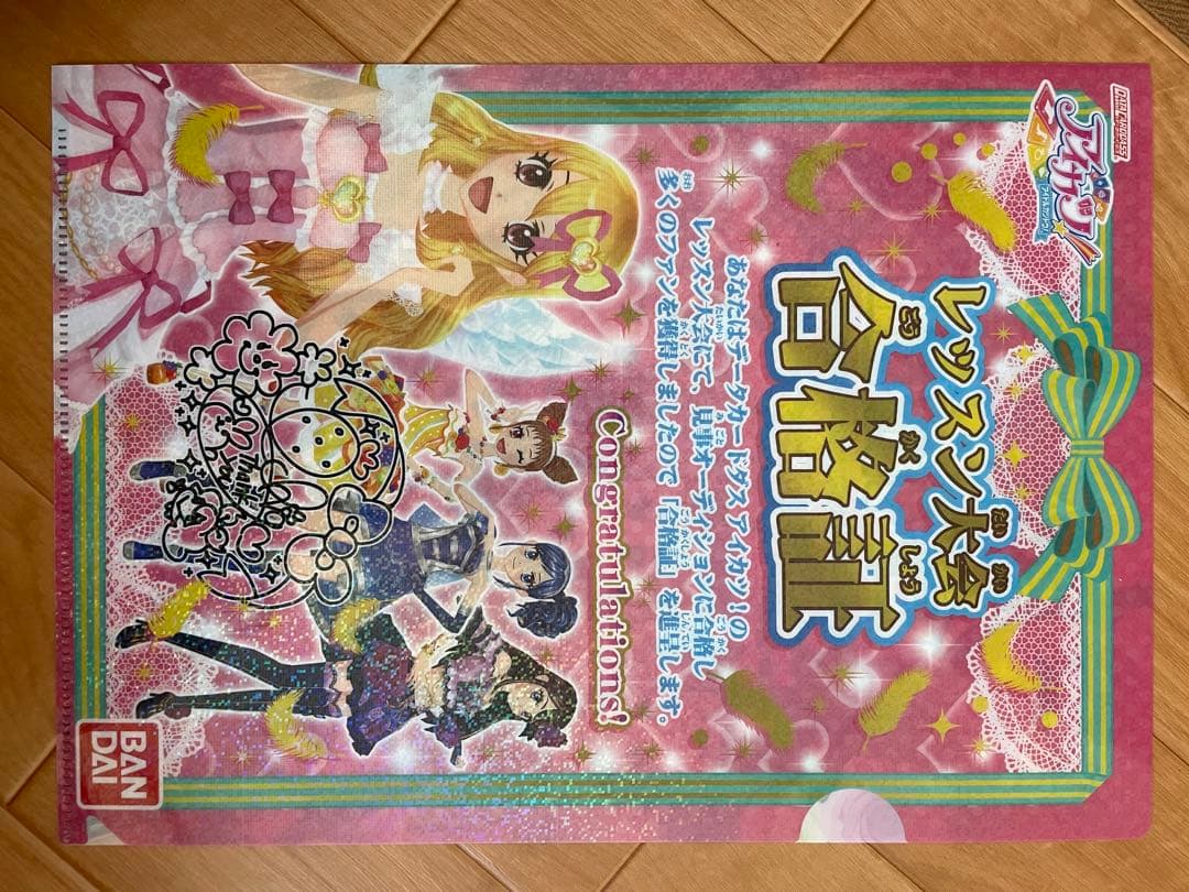 アイカツ シークレットレッスン大会合格証 クリアファイルコレクション