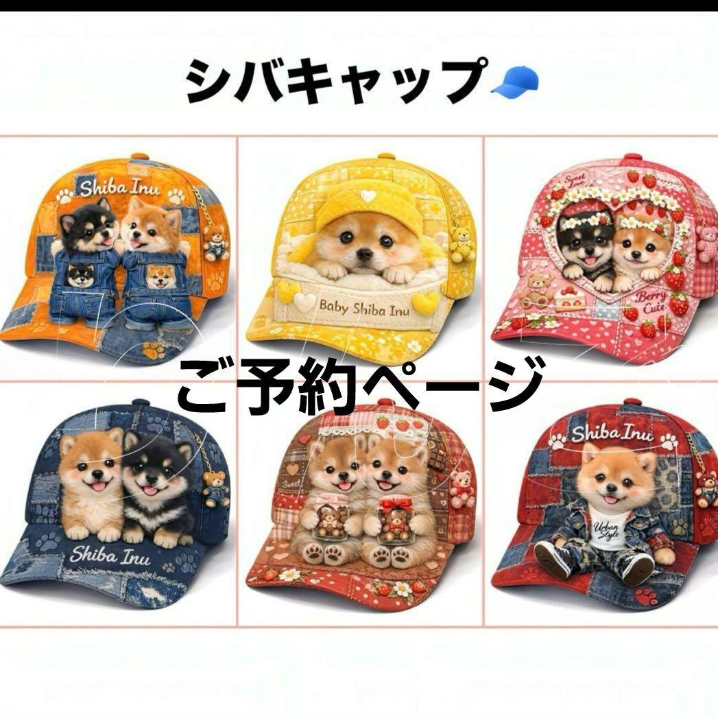 柴犬キャップパネル生地　ハンドメイド オリジナル コットン キャップ くたいぬ デザイン ） 帽子 ブランド