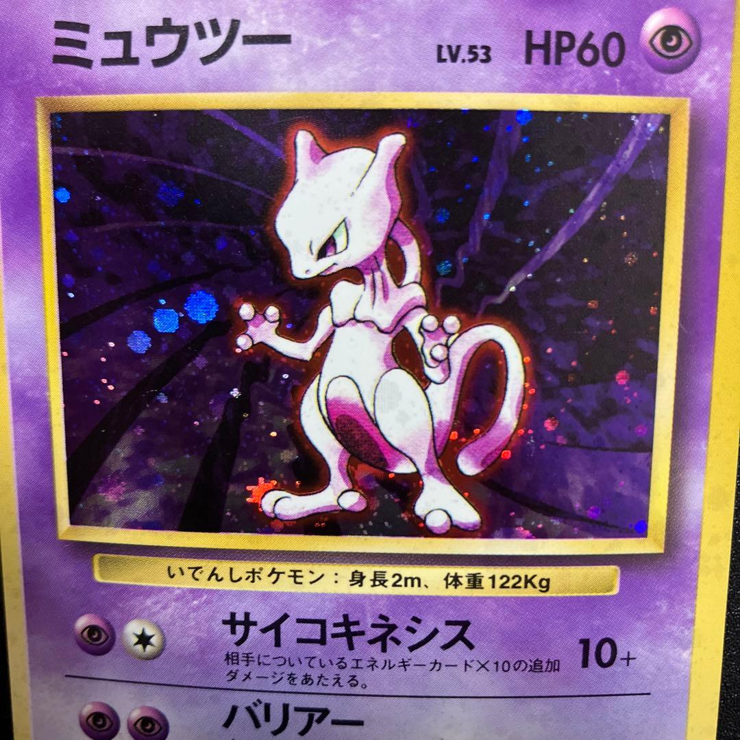ミュウツー 10 旧裏 ポケモンカード - メルカリ
