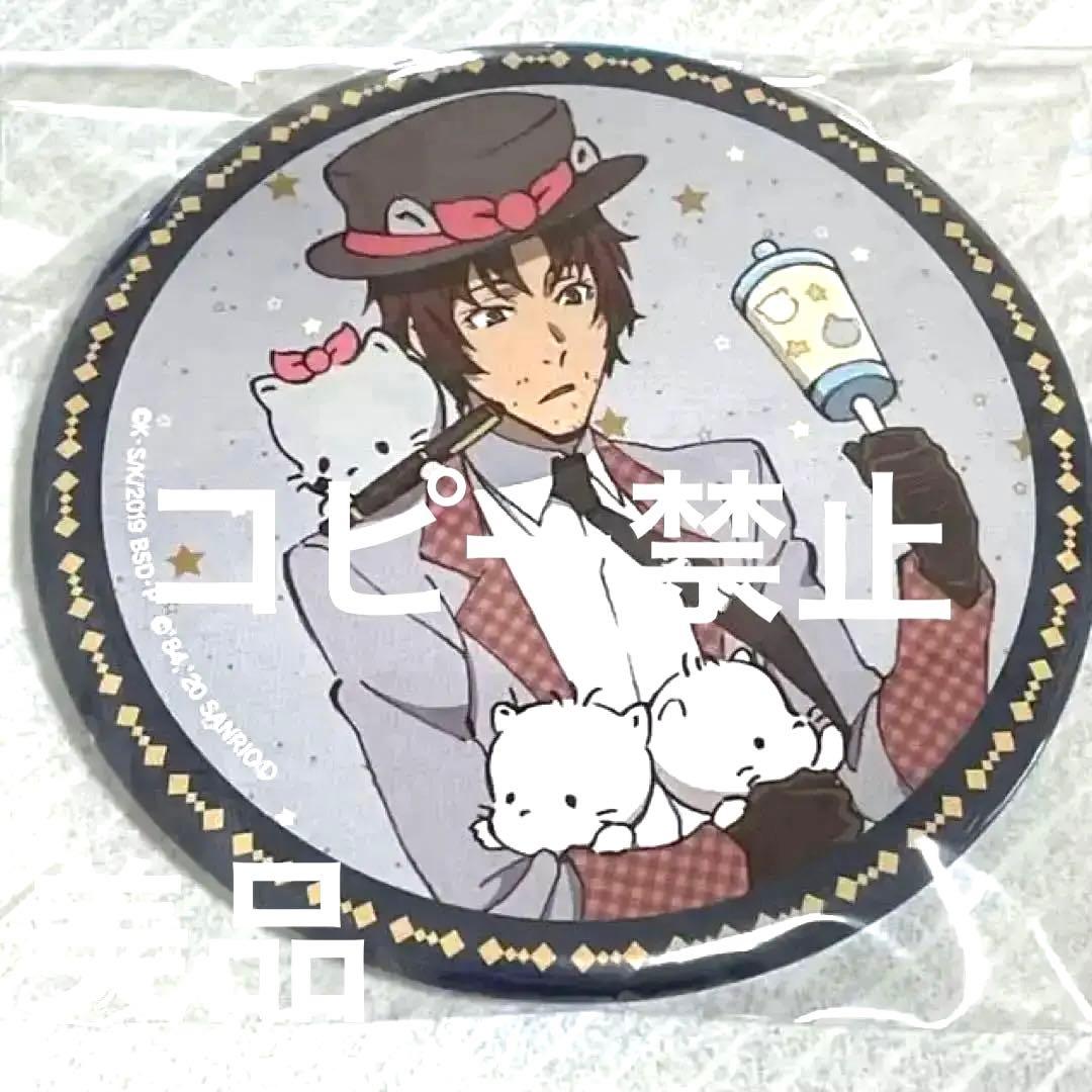 文豪ストレイドッグス　缶バッジ　織田作之助2019 美品　サンリオ 文豪ストレイドッグス 缶バッジセット／原画集 織田作之助: キャラ