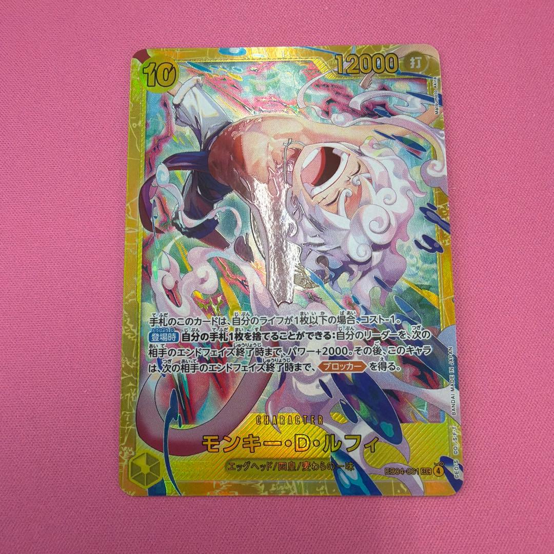 モンキー・D・ルフィ シークレット ワンピースカード エッグヘッド