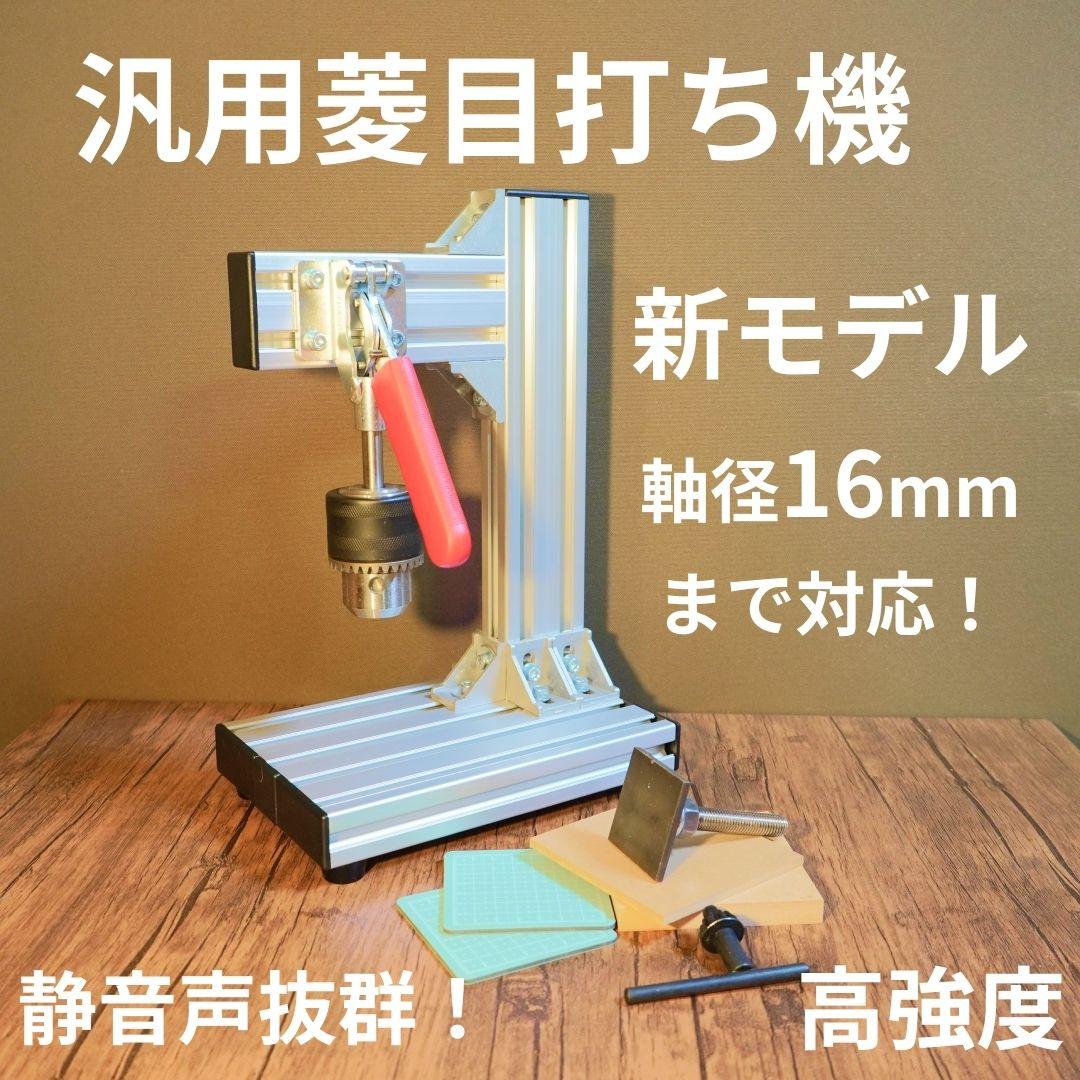 新発売 軸径16mm対応！ 汎用菱目打ち機 / ハンドプレス機 レザークラフト 汎用菱目打ち機 / ハンドプレス機 レザークラフト | 佐々木工房