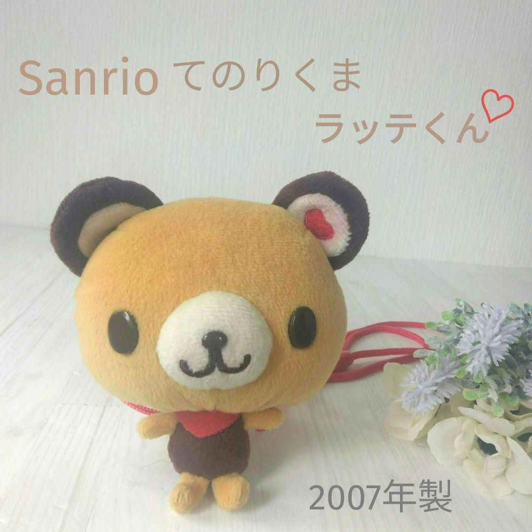 サンリオ てのりくま ラッテくん ぬいぐるみショルダーバッグ 2007年製