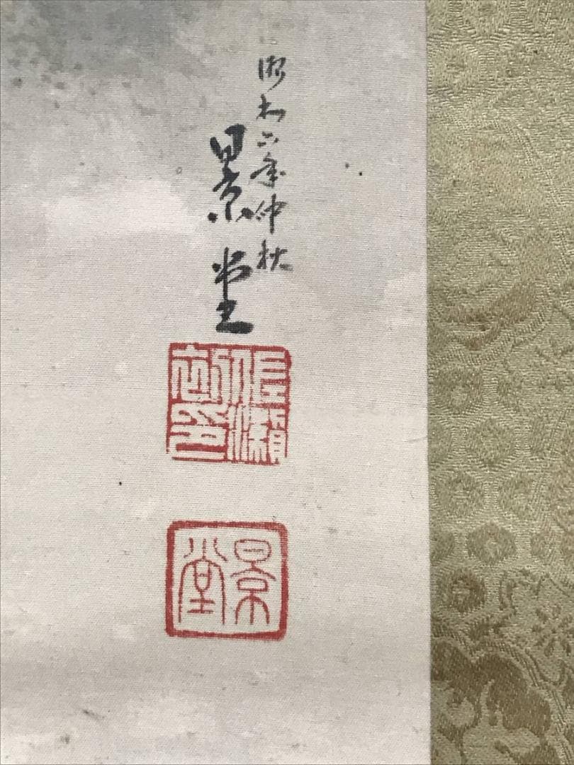 真作】景堂/蓬莱山図/山水図/祝事山水図/昭和六年筆/掛軸/名家伝来AC