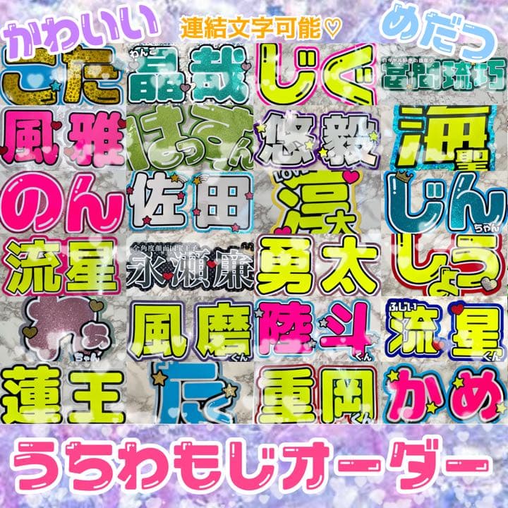 期間限定10%off】うちわ文字オーダー♥連結やハングル文字も対応可