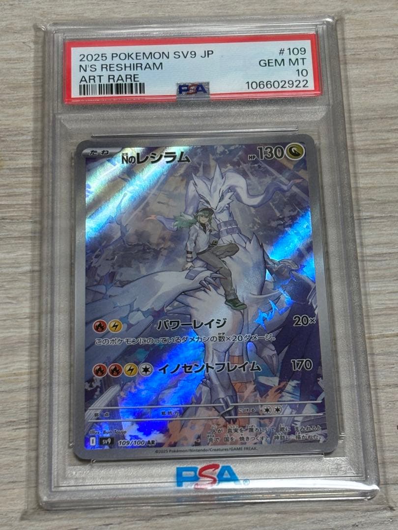 Nのレシラム AR SV9 バトルパートナーズ 109/100 PSA10 Nのレシラム AR SV9 バトルパートナーズ 109/100 psa10 - メルカリ