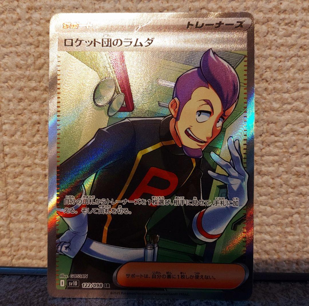 ポケモンカード ロケット団のラムダ SR sv10 122/098 - メルカリ