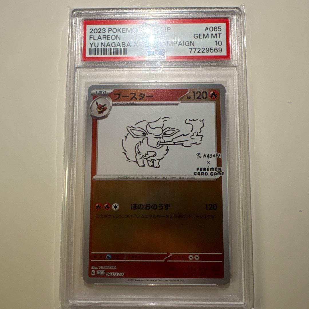 （PSA10）ブースター プロモ 【065/SV-P】nagaba PSA 10 Flareon 065/SV-P YU NAGABA Pokemon Center Promo Japanese