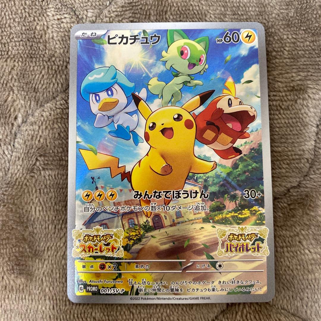 ピカチュウ：パッケージ版『ポケットモンスター スカーレット