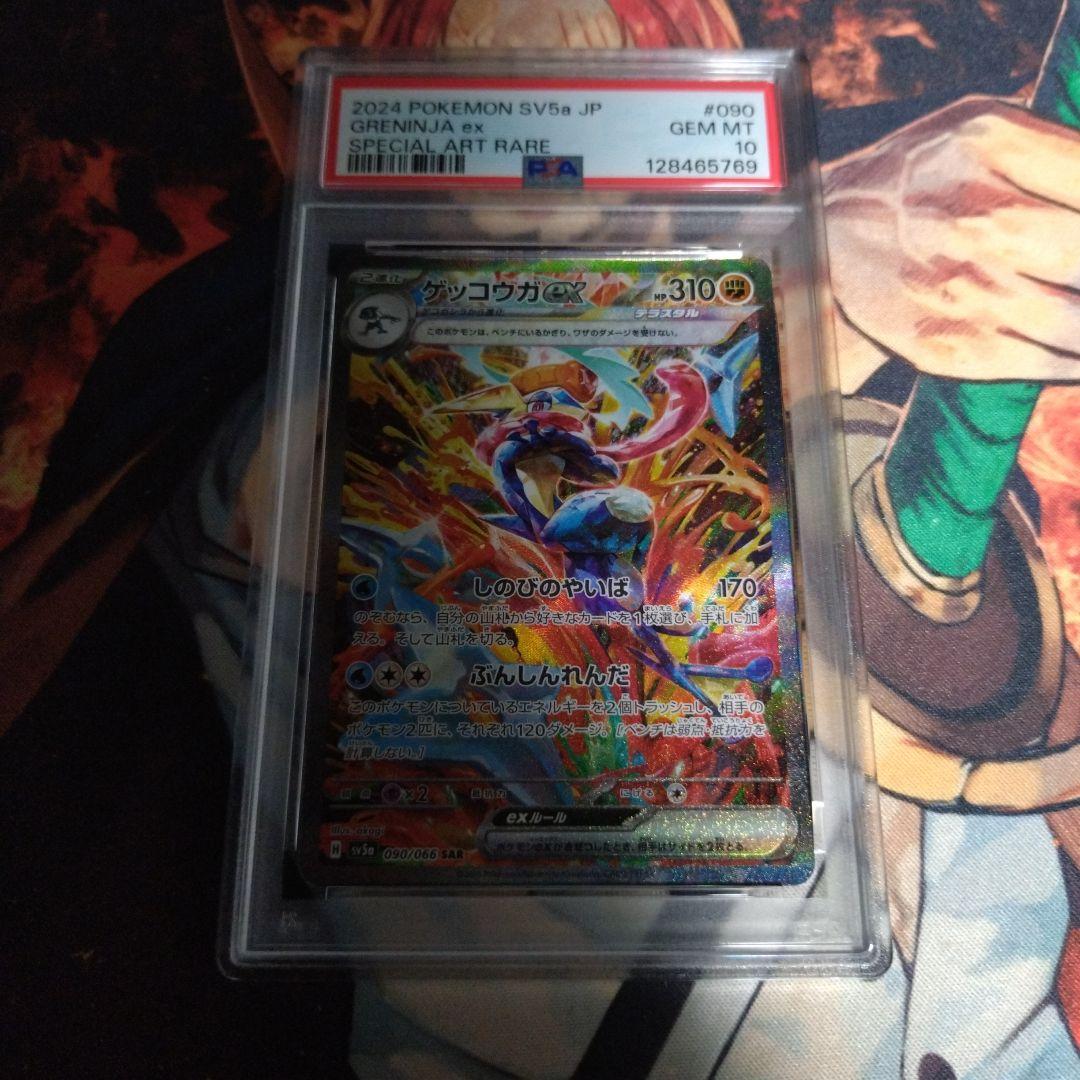 【PSA10】ゲッコウガex SAR SV5a クリムゾンヘイズ 090/066 ゲッコウガex SAR SV5a クリムゾンヘイズ 090/066 - メルカリ
