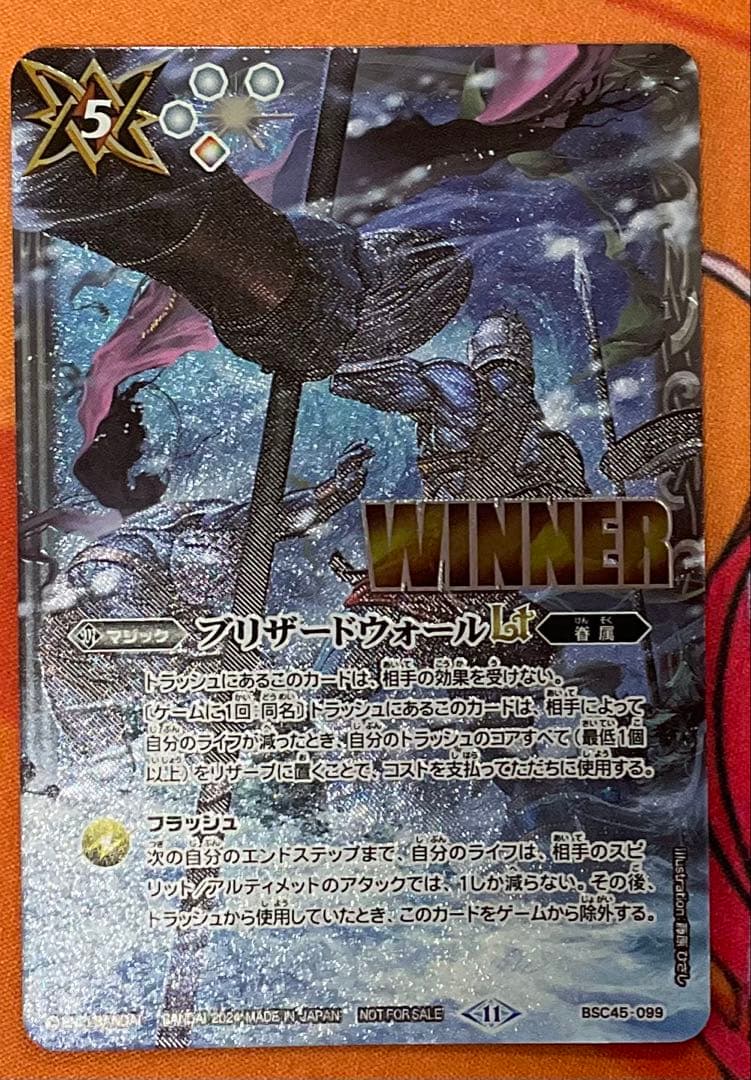 バトスピ　ブリザードウォール　LT WINNER プロモ BSC45-099ブリザードウォールLT R （2024/アイコン11） - バトル