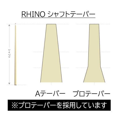 ※３月中旬入荷【新品】Rhino ラジアル 12.4mm カーボン シャフト
