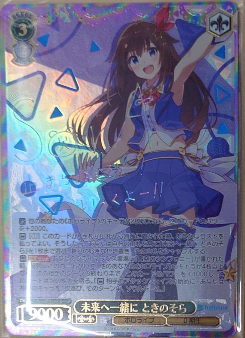 ホロライブヴァイスシュヴァルツ ときのそらssp