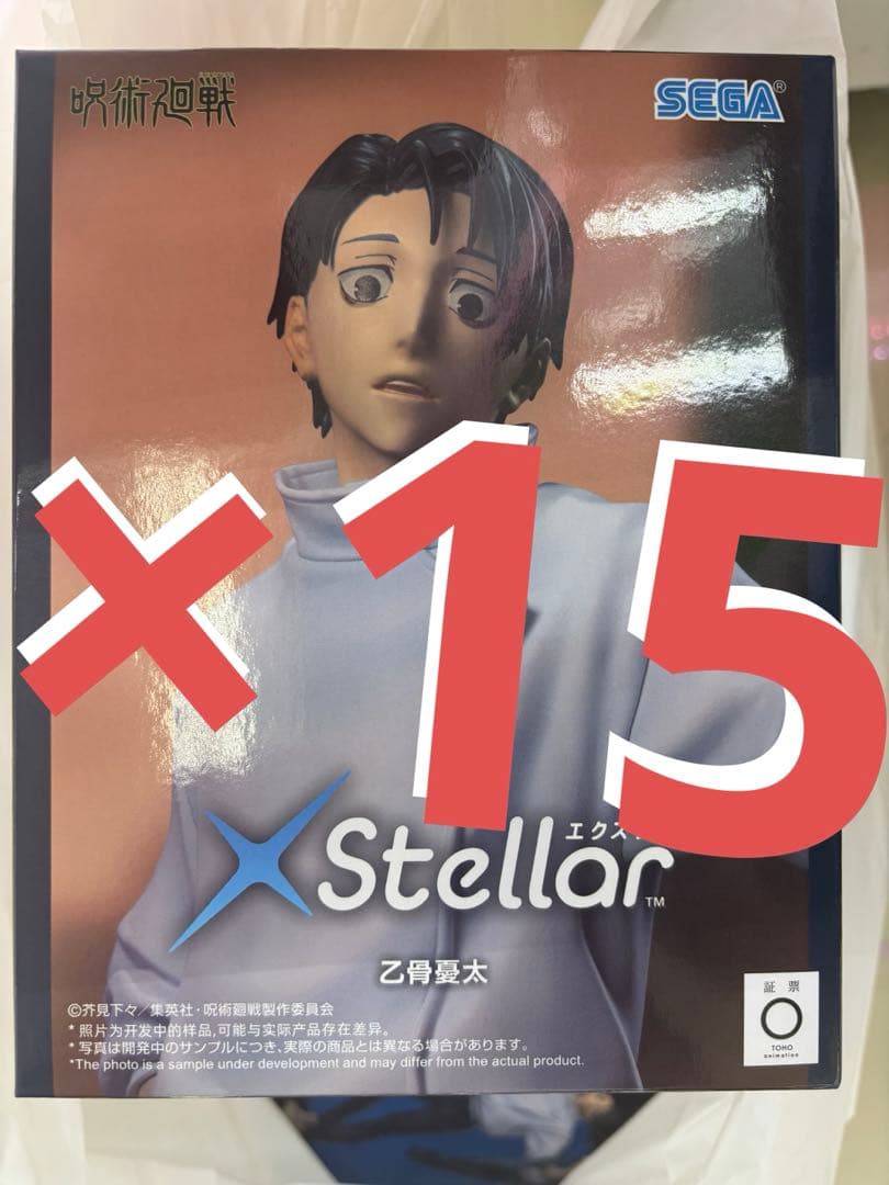 呪術廻戦 死滅回游 XStellar 乙骨憂太 フィギュア　10個セット 呪術廻戦 死滅回遊 XStellar 乙骨憂太 フィギュア - メルカリ