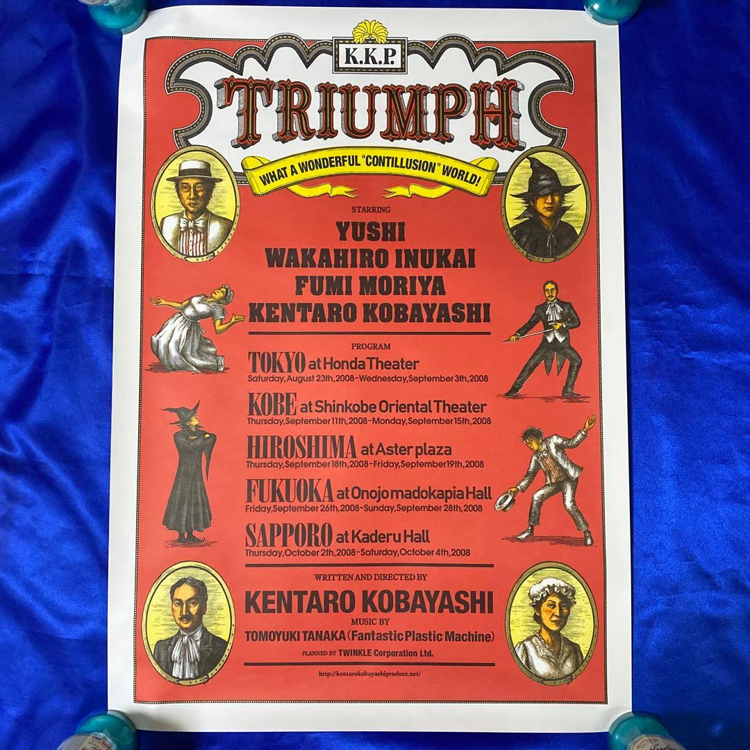 K.K.P. TRIUMPH B2ポスター 小林賢太郎 ラーメンズ - メルカリ