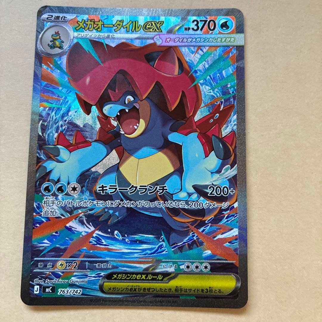 【丁寧梱包】ポケモンカード　メガオーダイルex sar 丁寧梱包】ポケモンカード メガオーダイルex sar - メルカリ