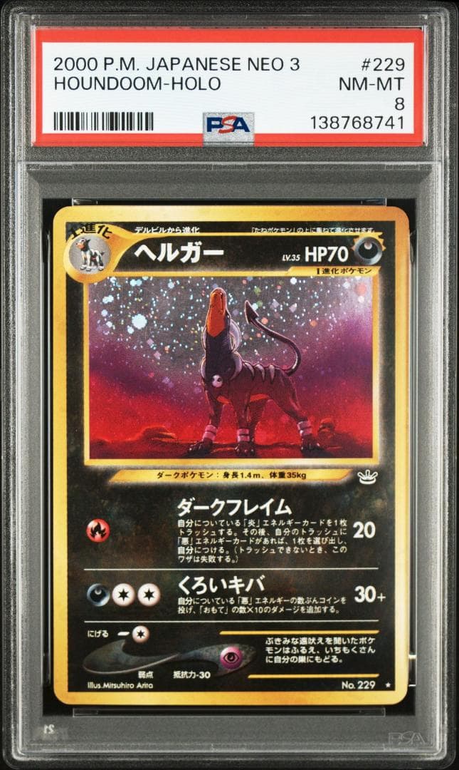 【PSA8】ヘルガー LV.35 ポケモンカードゲーム 旧裏 2026年最新】ポケモンカード 旧裏面 ヘルガーの人気アイテム - メルカリ