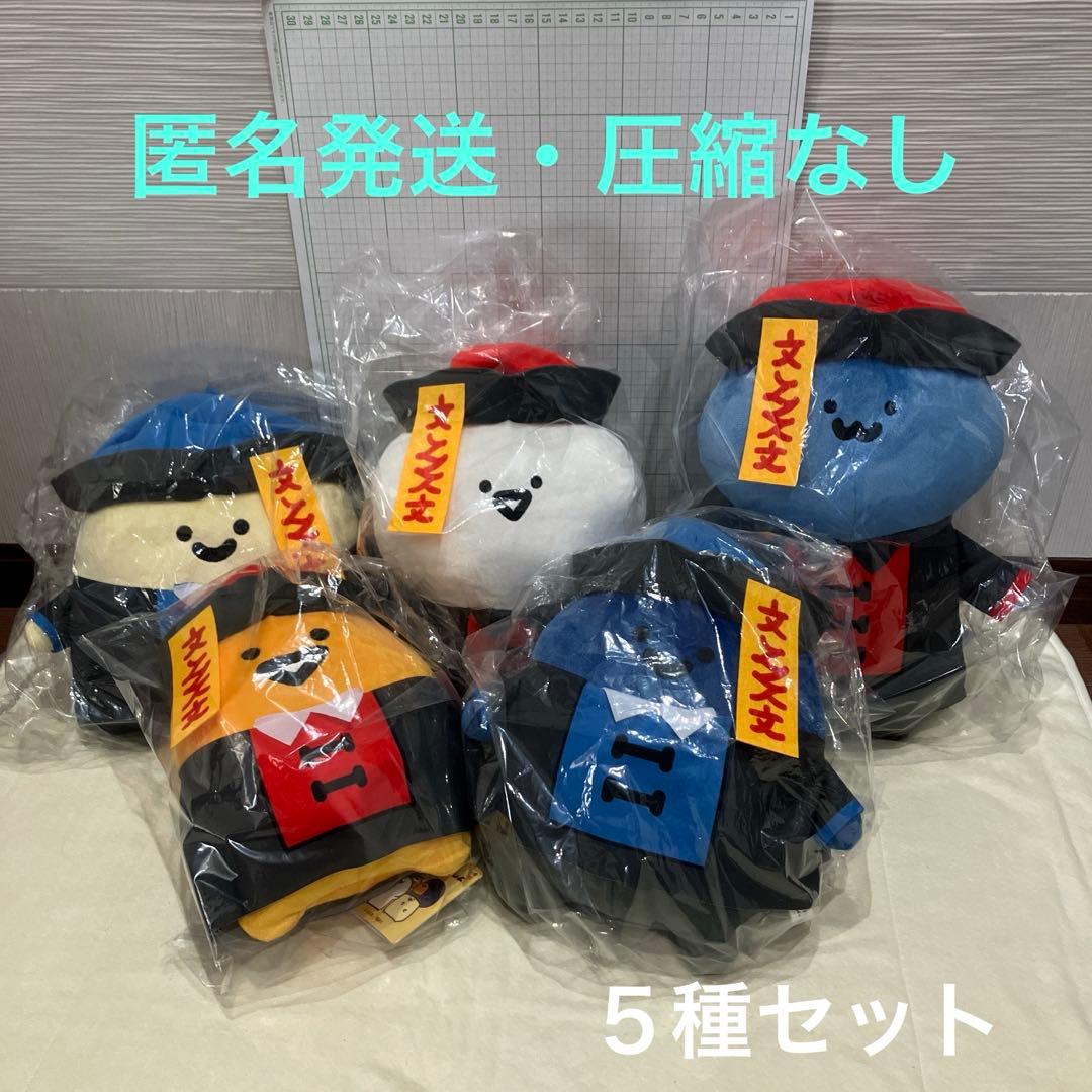 タイトー限定＊お文具といっしょ キョンシーぬいぐるみBIG 5種セット