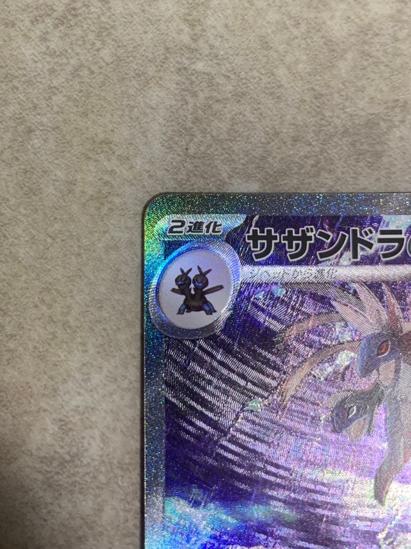極美品】サザンドラex SAR 171/086 - メルカリ