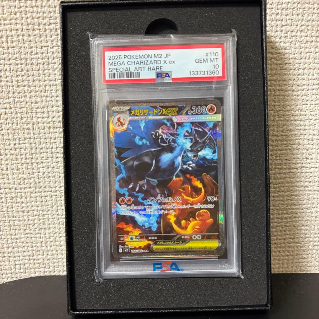 PSA10】メガリザードンx ex SAR 110/080 インフェルノX