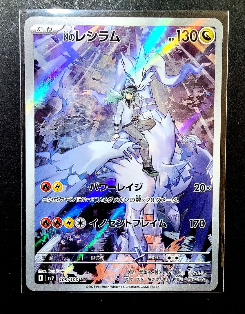 Nのレシラム AR バトルパートナーズ 109/100 テラスタルフェスex
