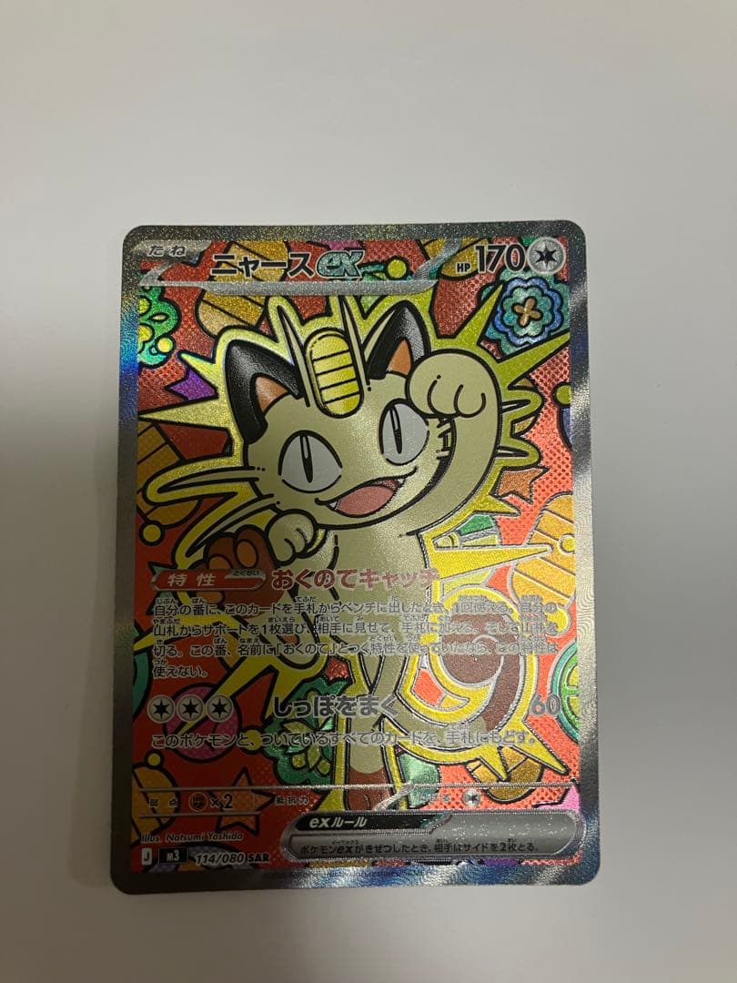 ＳＡＲニャースEX Card N's Zoroark ex SAR Pokémon M2 242/193 - Meccha Japan