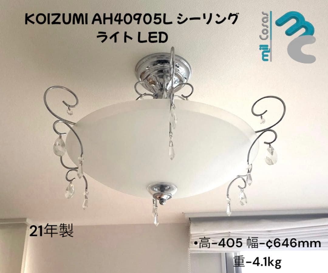 KOIZUMI AH40905L シーリングライト LED シーリングライト コイズミ(小泉成器) 【通販モノタロウ】