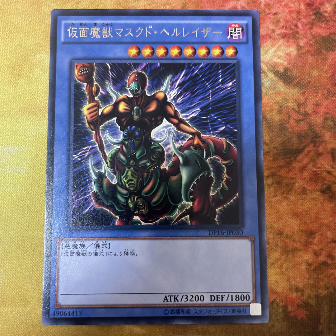 遊戯王 字レア 仮面魔獣マスクド・ヘルレイザー - メルカリ