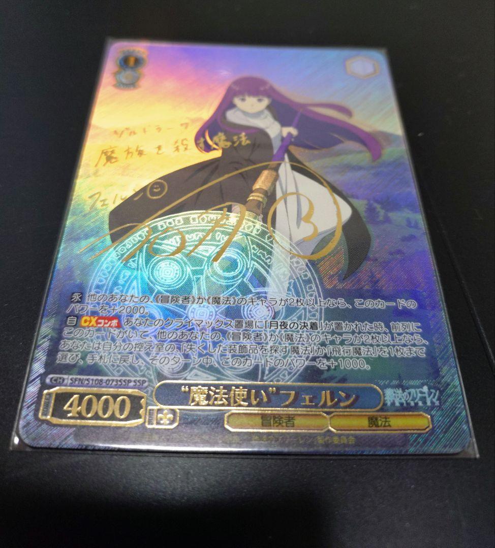 ヴァイスシュヴァルツ 魔法使い フェルン SSP - メルカリ