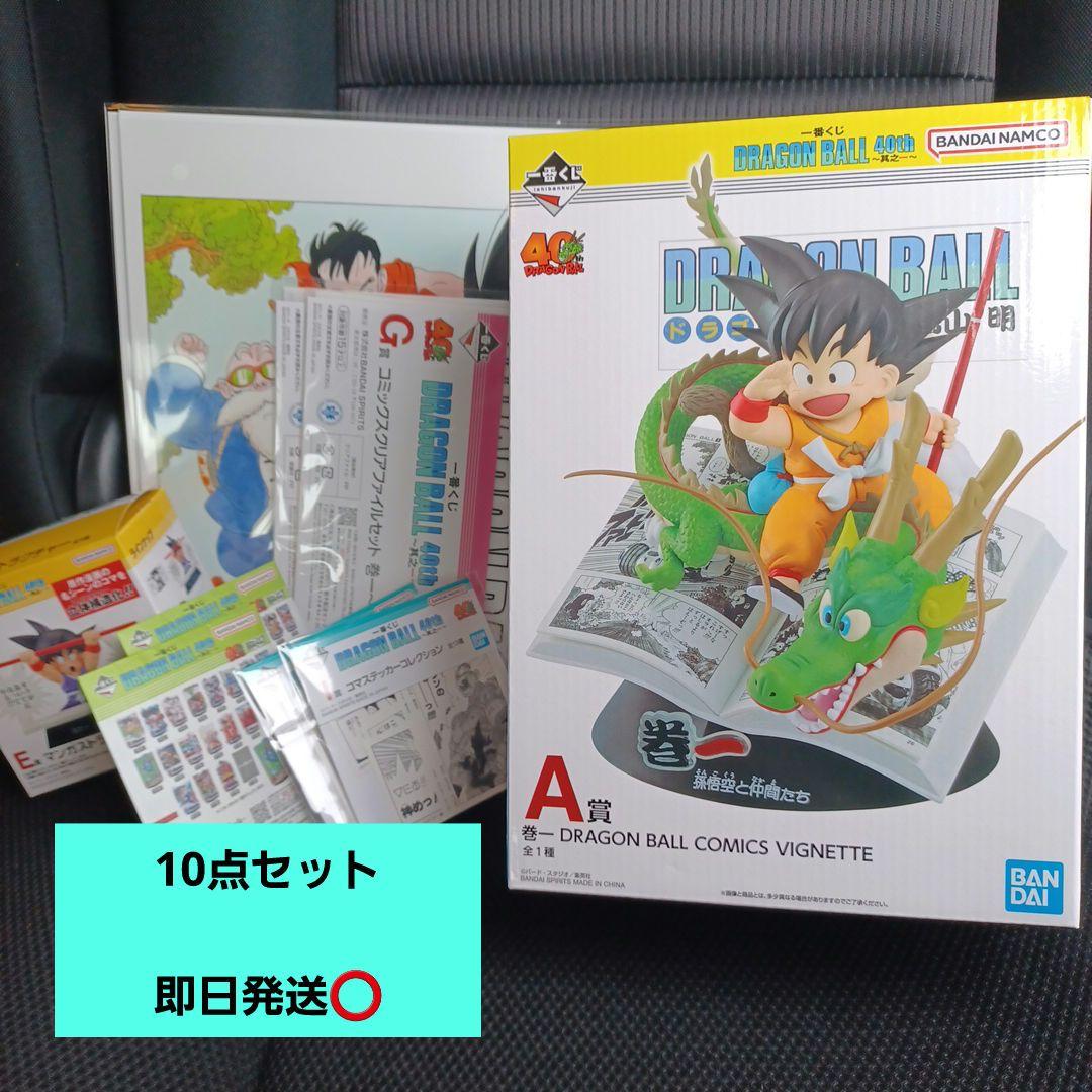 一番くじ ドラゴンボール 40周年 A賞 40thフィギュア 原作一巻表紙 等