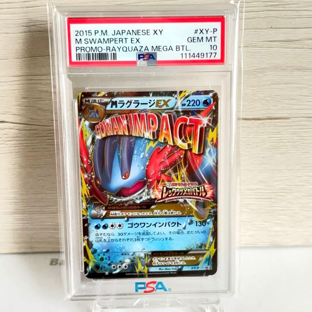 PSA10＊MラグラージEX レックウザメガバトル PROMO 世界147枚 - メルカリ