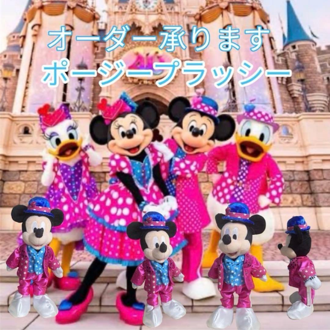 ミッキーポージープラッシーサイズ用コスチューム ポージープラッシー”専用の コスチュームセットが登場🎀 ＼ 東京