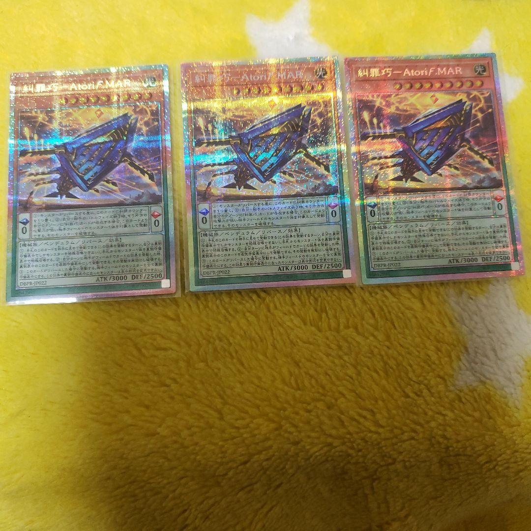 遊戯王　糾罪巧-アトリマール　プリズマティックシークレット　3枚 遊戯王 糾罪巧－Atoriϝ.MAR エニアクラフト アトリマール プリズマ