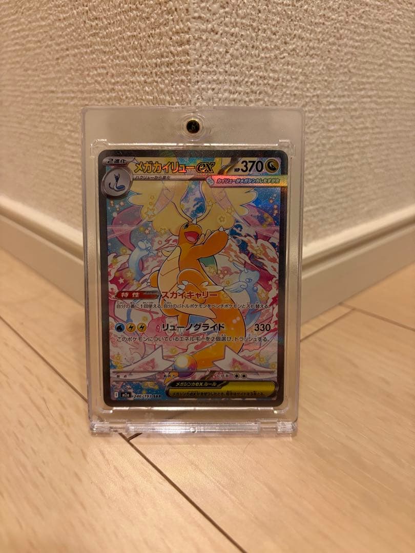メガカイリューSAR センタリング状態良好 ポケモンカード傷あり特価商品のお知らせです🎶 メガカイリューex 246