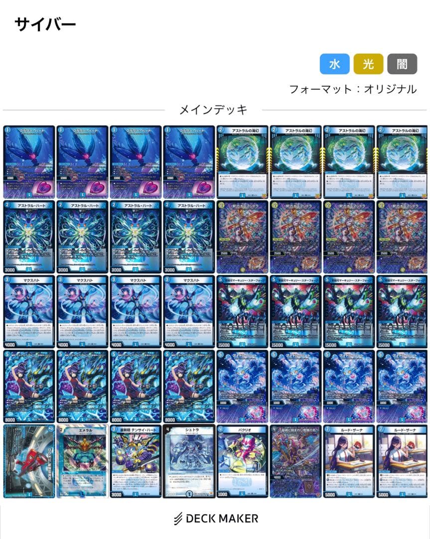 デュエマ 青単サイバー デッキ 青単サイバー 1枚の通販 くもり（1087995658） | magi