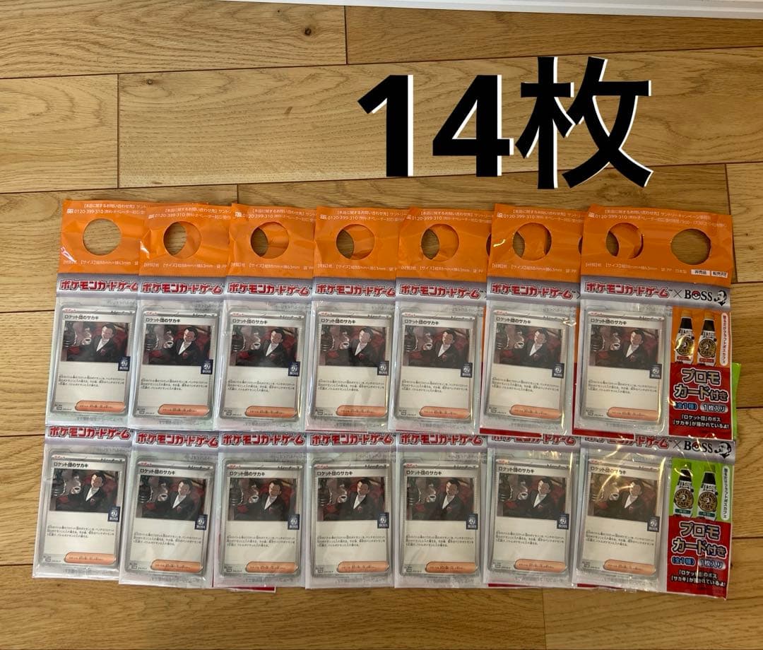 ポケモンカード×BOSS ロケット団のサカキ 未開封プロモカード 14枚