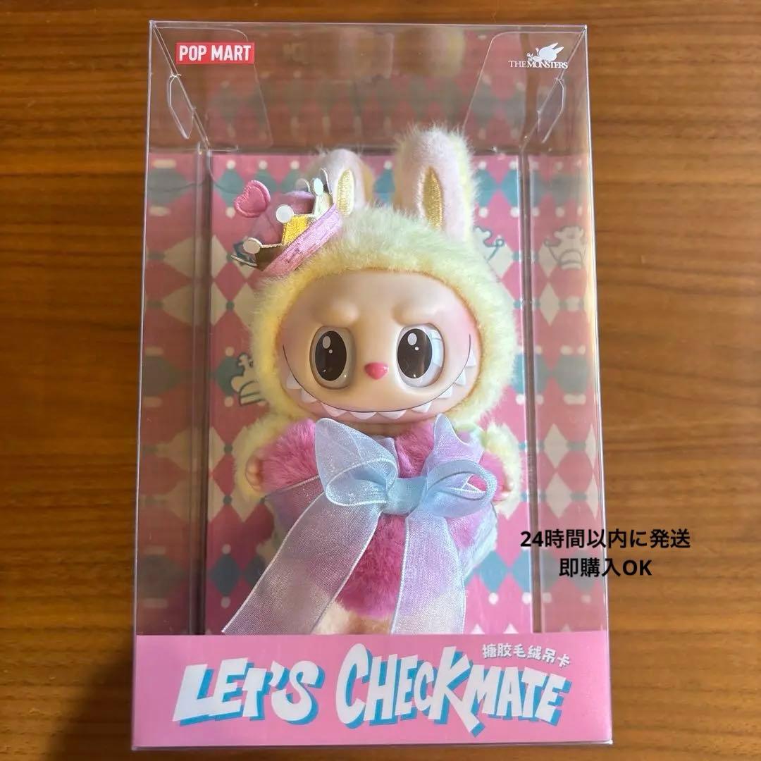あ♡様専用 POPMART LET'S CHECKMATE LABUBU ラブブ - メルカリ