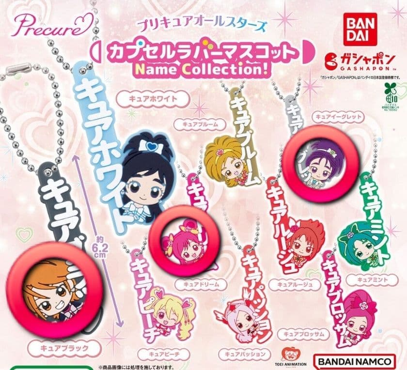 プリキュアオールスターズ カプセルラバーマスコット ネーム