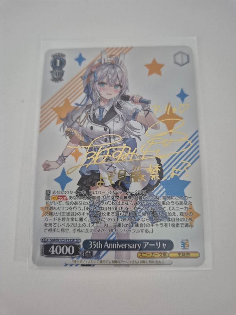 WS ヴァイス 35th anniversary アーリャ SP サイン SP 35th Anniversary アーリャ(サイン入り) 販売 | 角川スニーカー文庫