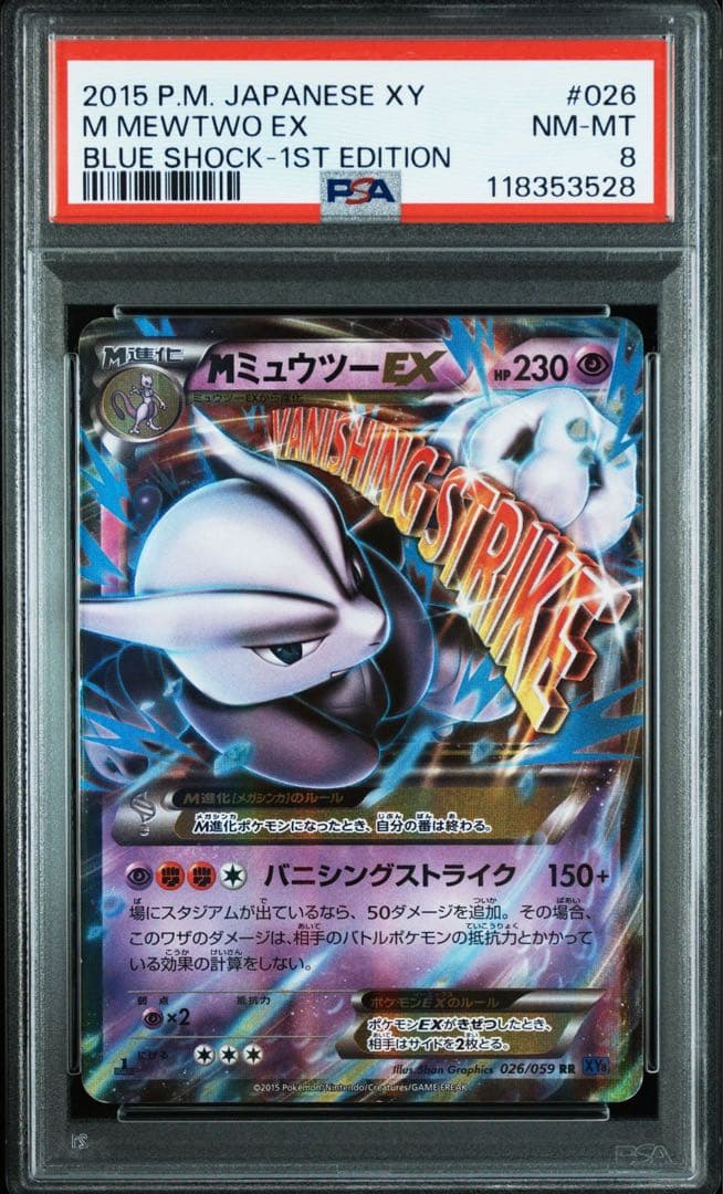 PSA】MミュウツーEX RR XY8 青い衝撃 026/059 - メルカリ